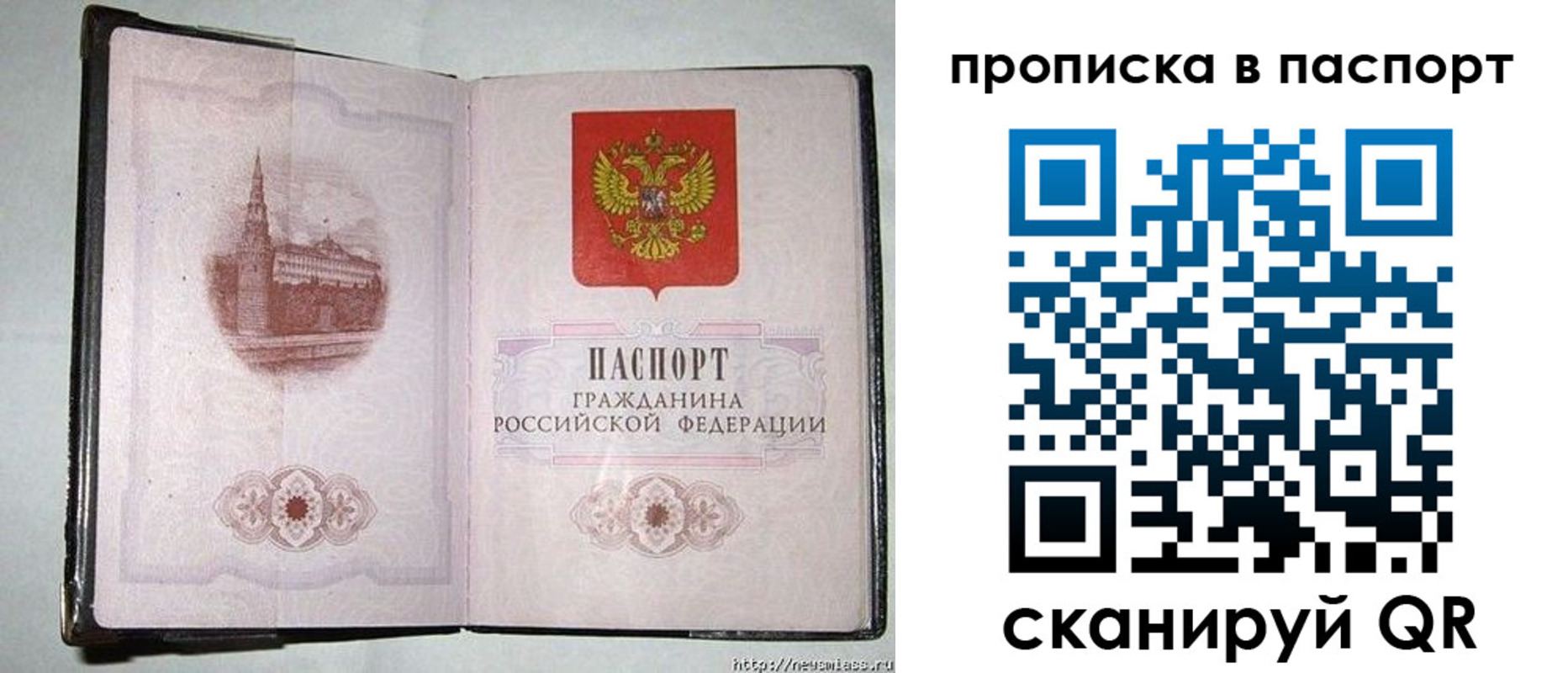 прописка штамп в Покачах