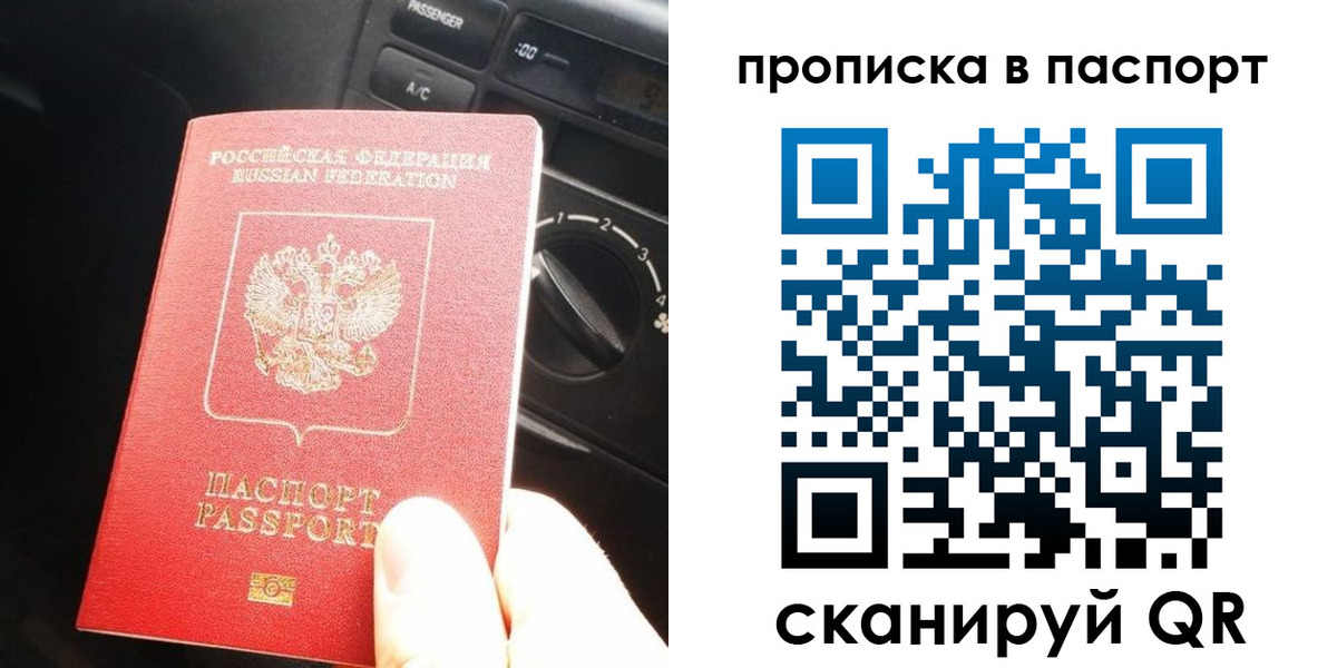 прописка гарантия в Покачах