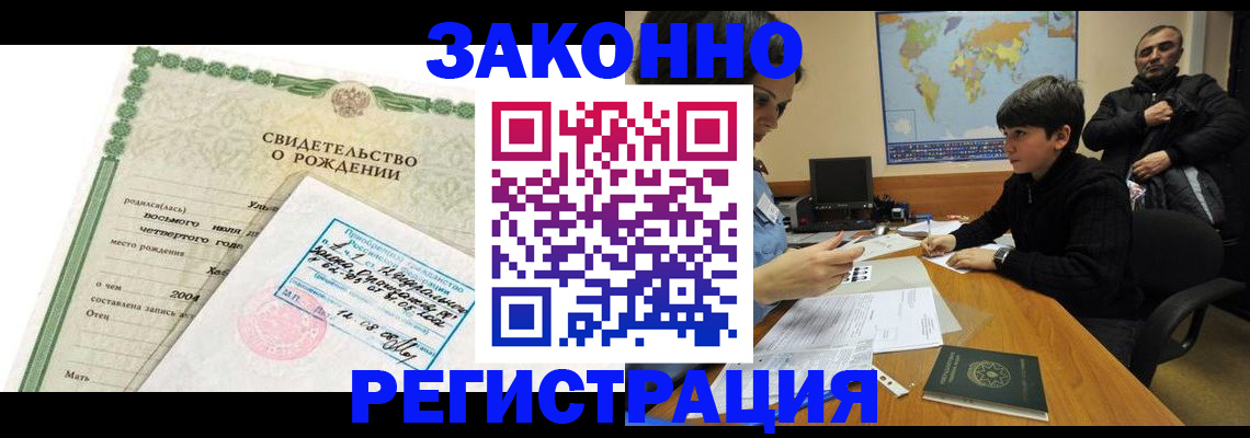 временная регистрация купить в Покачах