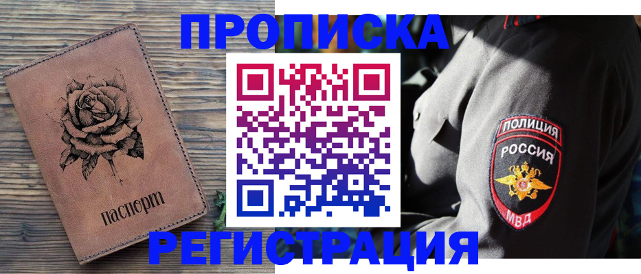 прописка для кредита в Покачах