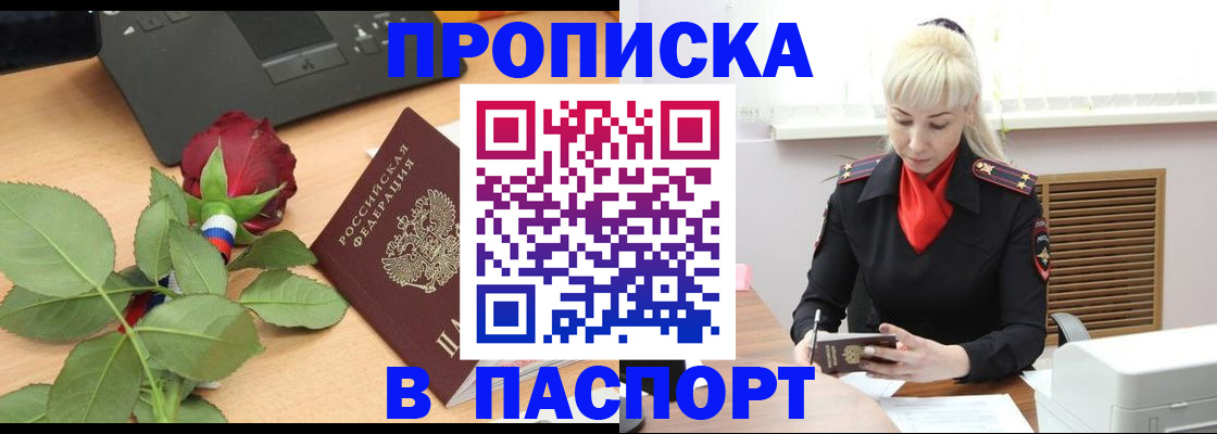 временная регистрация для всех в Покачах