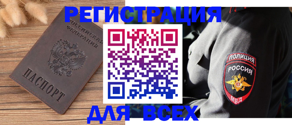 прописка штамп в Покачах