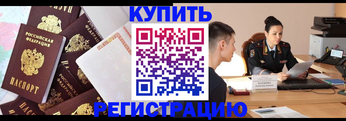 где прописаться в Покачах